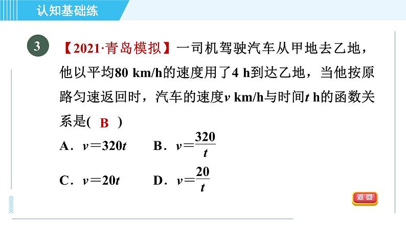 鲁教五四版九年级上册数学 第1章 1.1 目标二 建立反比例函数的模型 习题课件第5页
