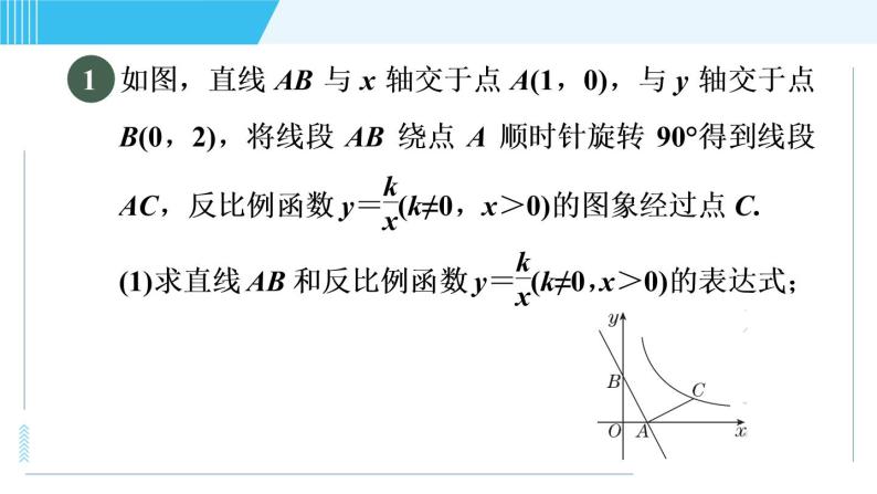 鲁教五四版九年级上册数学 第1章 1.2.2 目标二　反比例函数图象与性质的应用题型 习题课件03