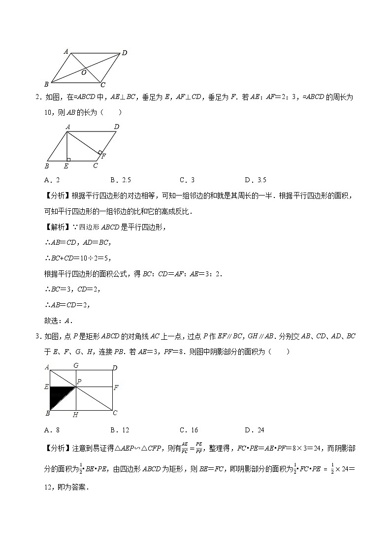 18.1.1 平行四边形的性质 同步训练 初中数学人教版八年级下册(2022年)02
