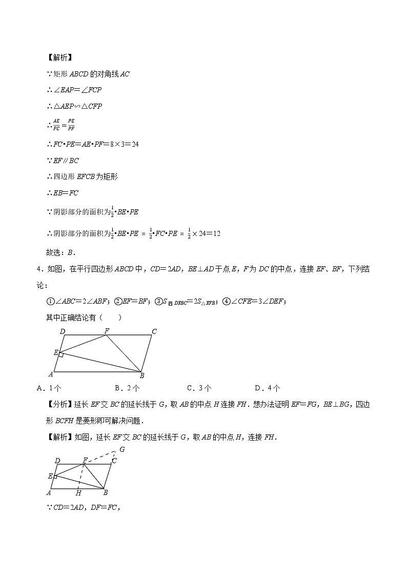 18.1.1 平行四边形的性质 同步训练 初中数学人教版八年级下册(2022年)03