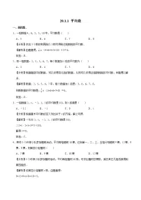 人教版八年级下册20.1.1平均数课后测评