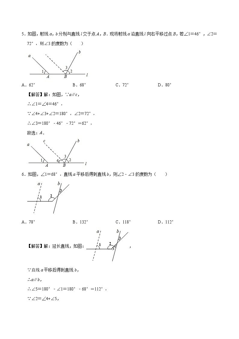 5.4 平移 素养提升训练 初中数学人教版七年级下册(2022年)03