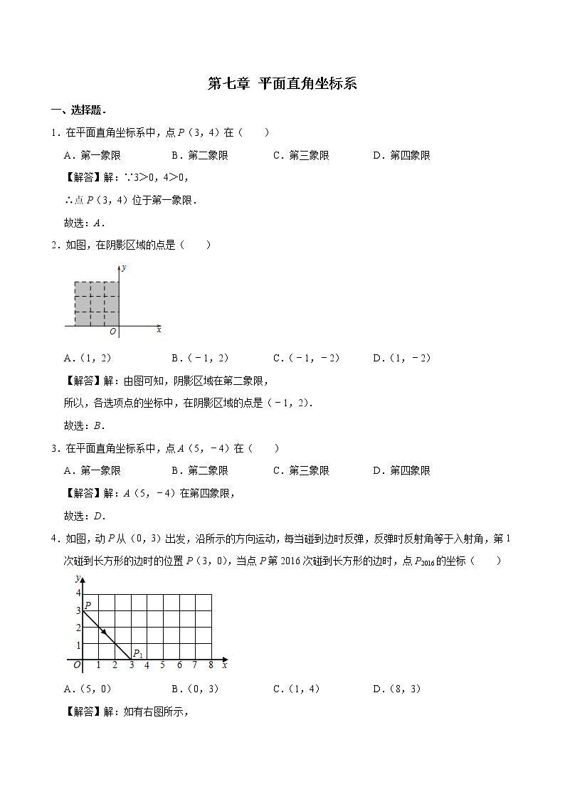 第七章 平面直角坐标系 基础巩固训练 初中数学人教版七年级下册（2022年）01