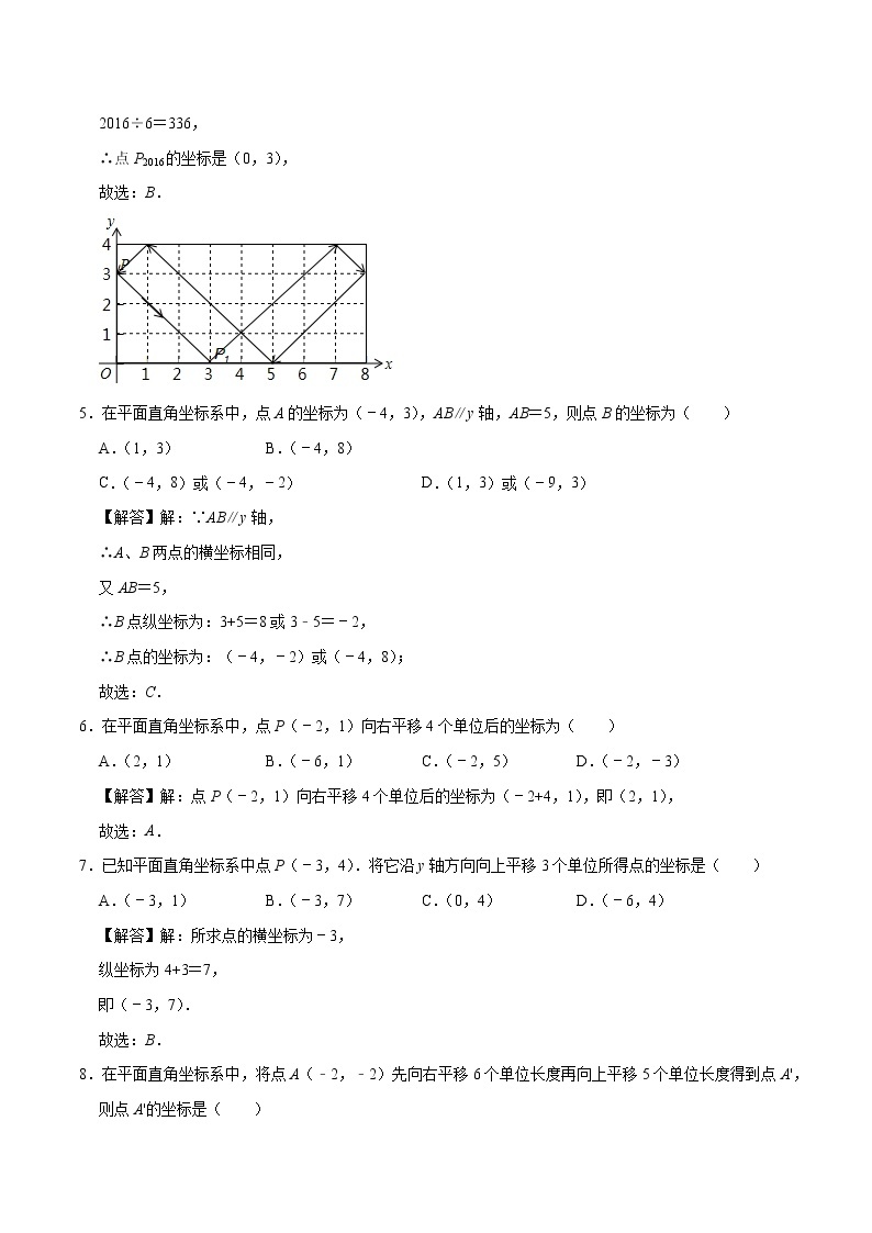 第七章 平面直角坐标系 基础巩固训练 初中数学人教版七年级下册（2022年）02