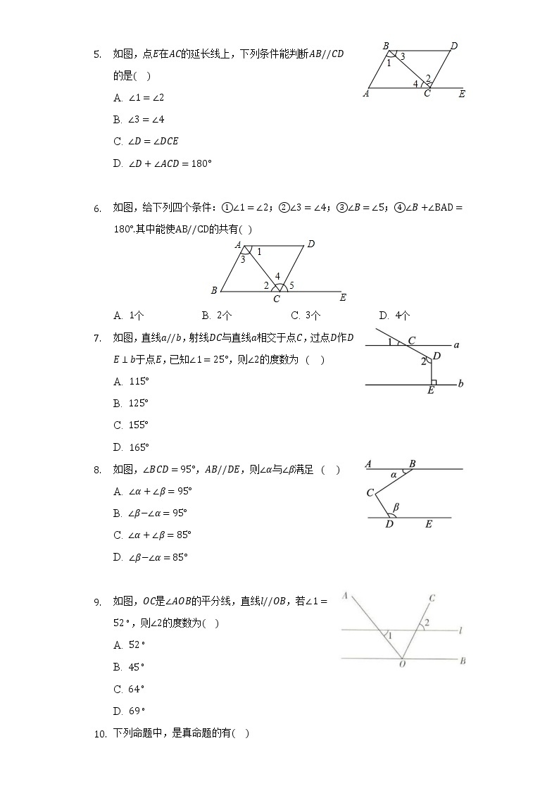 人教版初中数学七年级下册第五单元《相交线与平行线》单元测试卷02