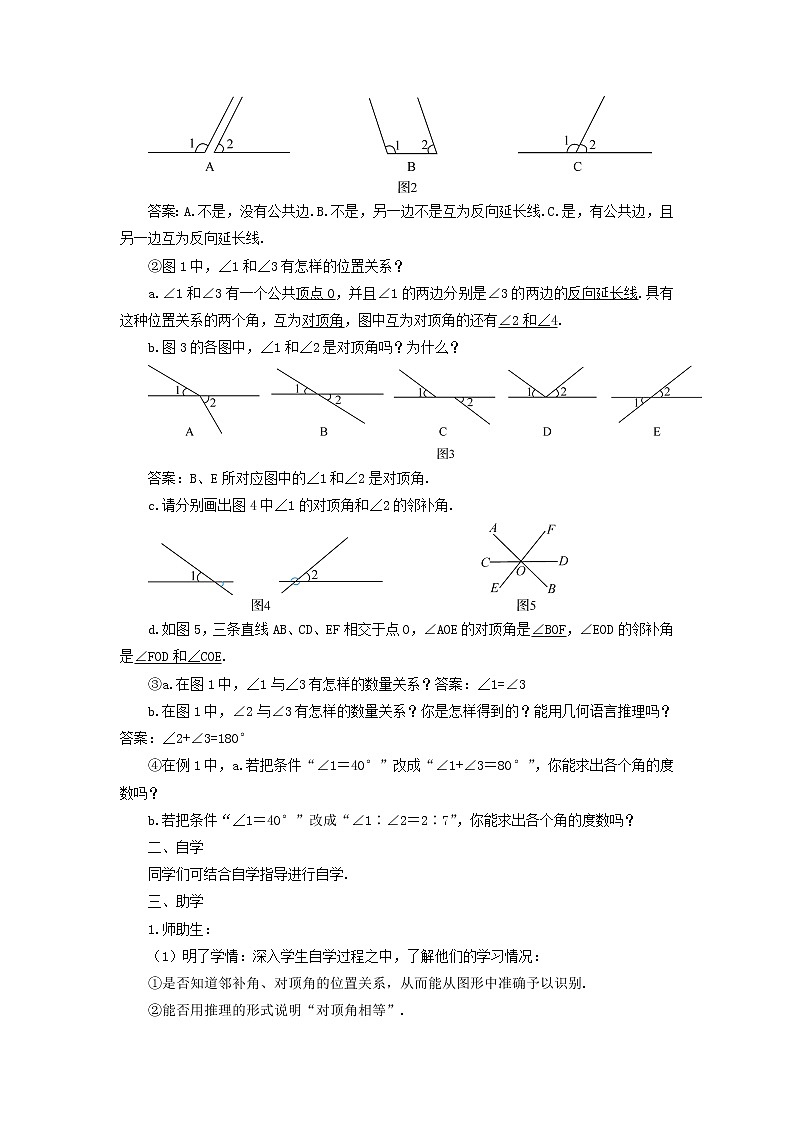 七年级数学下册第五章相交线与平行线5.1相交线5.1.1相交线导学案02