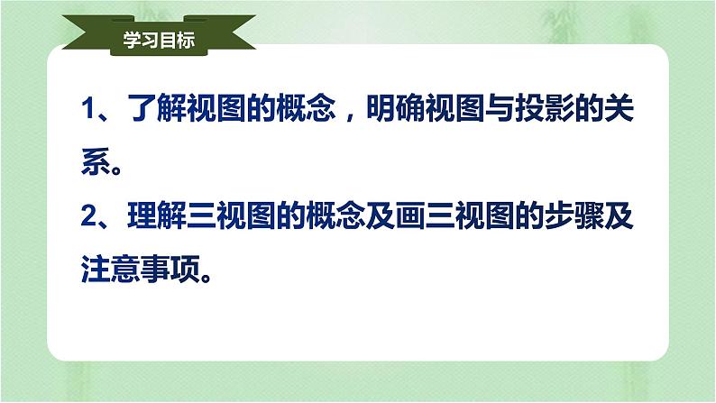 29.2三视图(课件)-九年级数学下册(人教版)第2页
