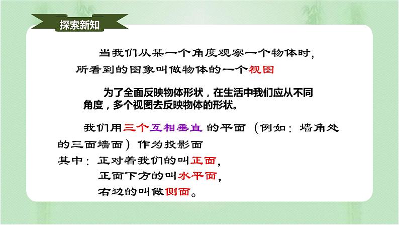 29.2三视图(课件)-九年级数学下册(人教版)第6页