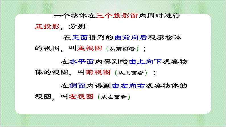 29.2三视图(课件)-九年级数学下册(人教版)第8页