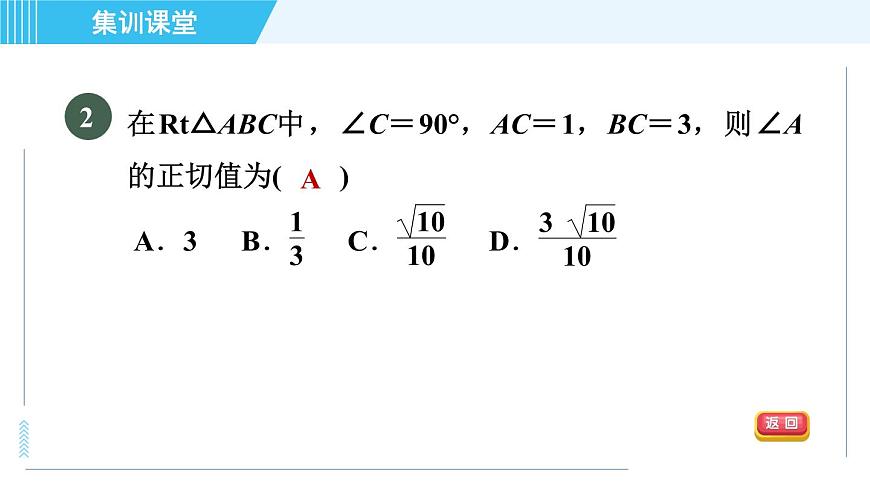 魯教五四版九年級上冊數(shù)學(xué) 第2章 集訓(xùn)課堂 測素質(zhì) 銳角三角函數(shù)的計(jì)算 習(xí)題課件第5頁