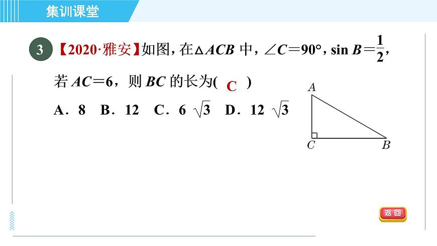 魯教五四版九年級上冊數(shù)學(xué) 第2章 集訓(xùn)課堂 測素質(zhì) 銳角三角函數(shù)的計(jì)算 習(xí)題課件第6頁