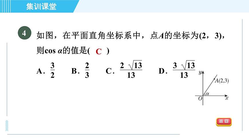魯教五四版九年級上冊數(shù)學(xué) 第2章 集訓(xùn)課堂 測素質(zhì) 銳角三角函數(shù)的計(jì)算 習(xí)題課件第7頁