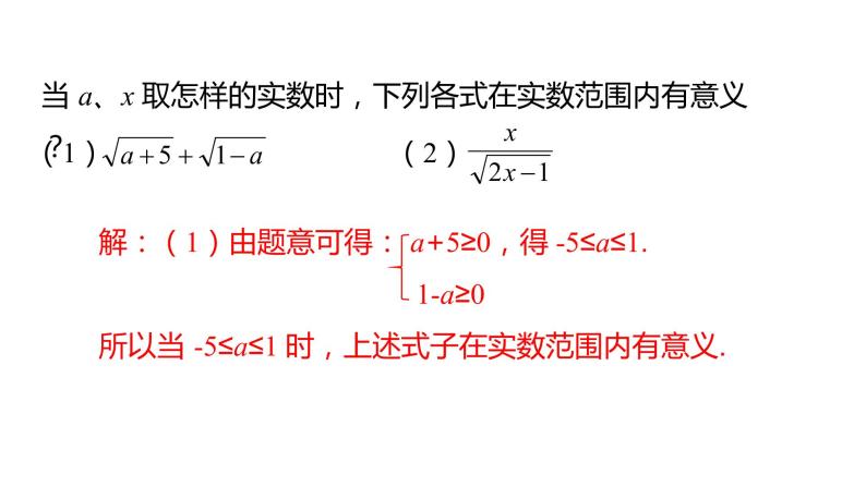 16.2二次根式的乘除（第1课时） 课件 2020-2021学年人教版数学 八年级下册05