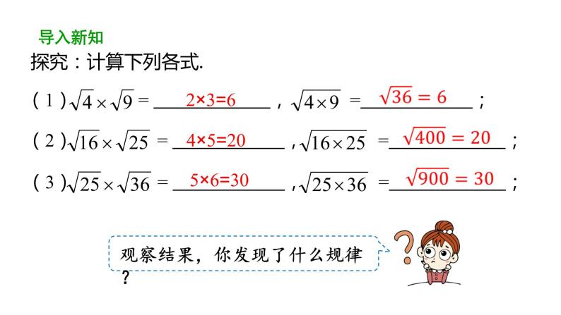 16.2二次根式的乘除（第1课时） 课件 2020-2021学年人教版数学 八年级下册07