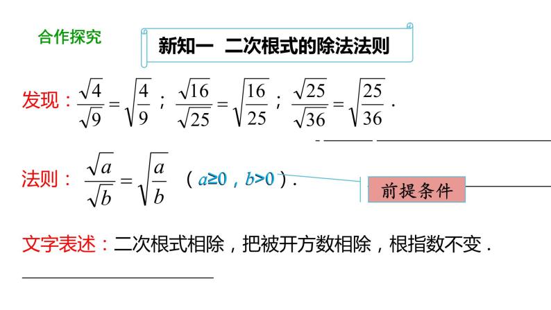 16.2二次根式的乘除（第2课时） 课件 2020-2021学年人教版数学 八年级下册07