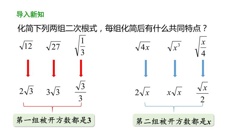 16.3二次根式的加减（第1课时） 课件 2020-2021学年人教版数学 八年级下册07