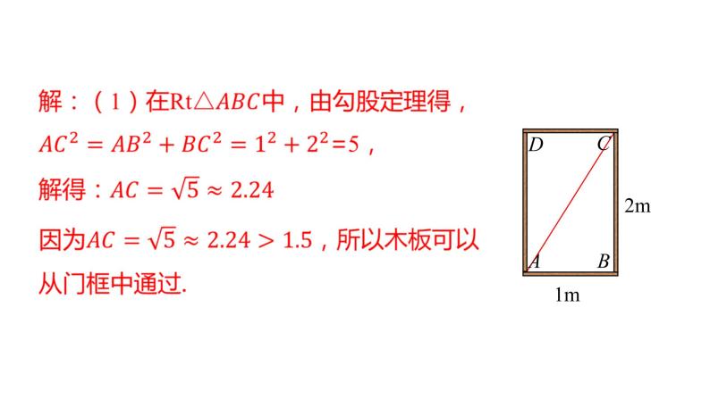 17.1勾股定理（第2课时） 课件 2020-2021学年人教版数学 八年级下册08