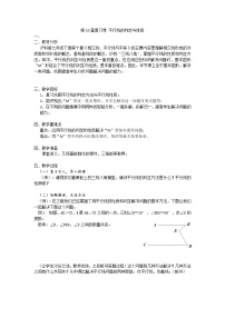 华师大版七年级上册第1章 走进数学世界综合与测试教案设计