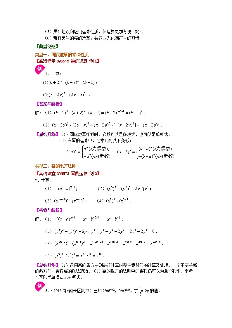 冪的運(yùn)算知識(shí)點(diǎn)與習(xí)題(提高)學(xué)案第2頁(yè)