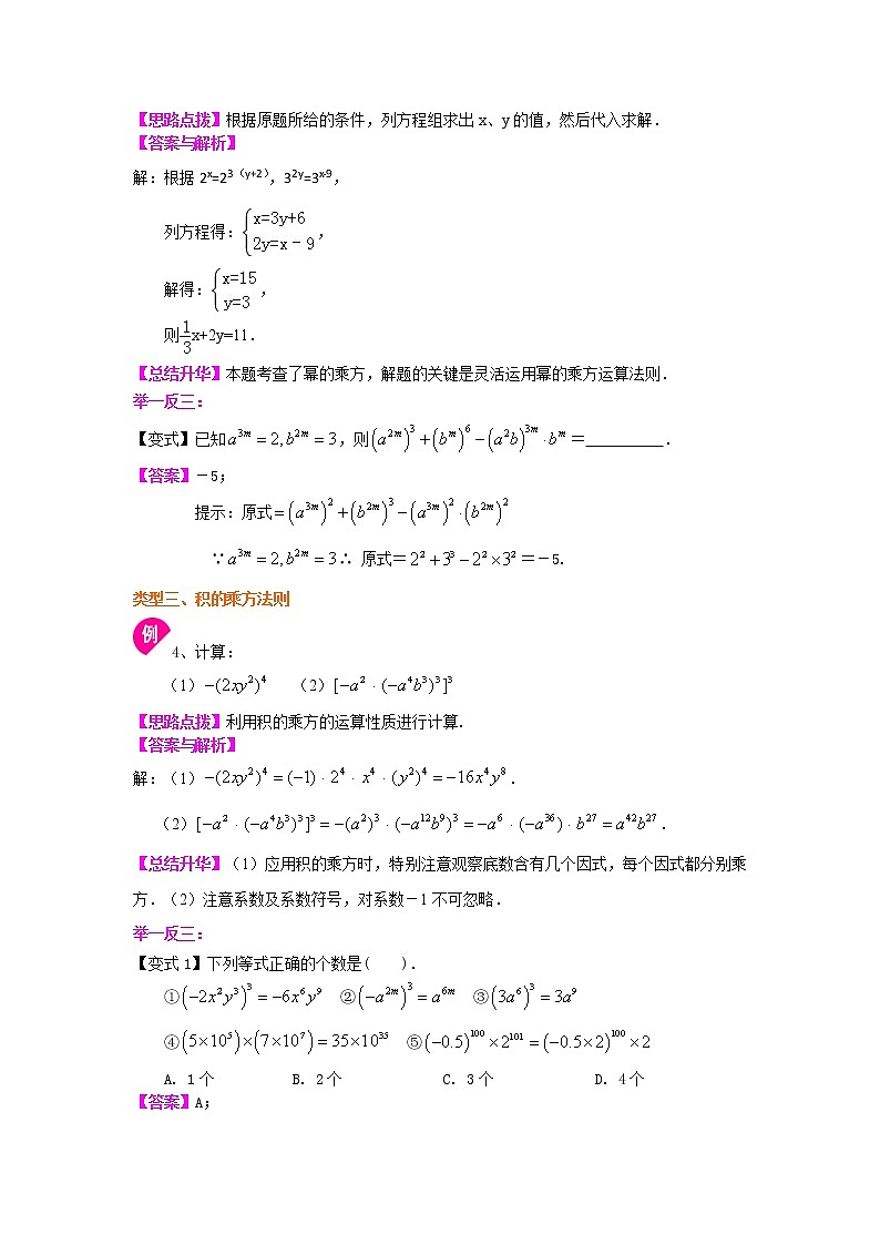 冪的運(yùn)算知識(shí)點(diǎn)與習(xí)題(提高)學(xué)案第3頁(yè)