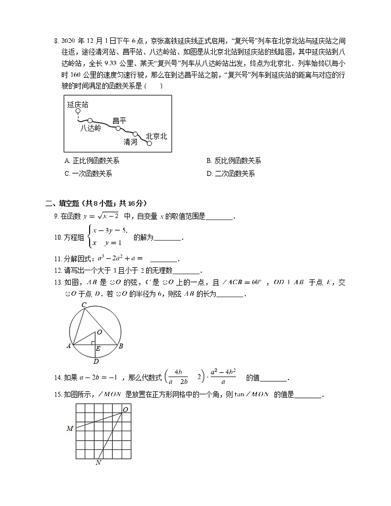 2021年北京市延庆区中考零模数学试卷-有答案解析02