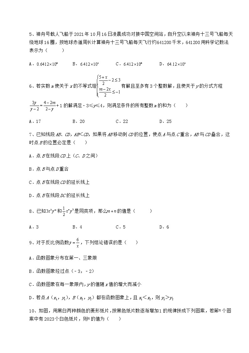 2022年河北省石家庄市中考数学五年真题汇总 卷(Ⅲ)(含答案详解)第2页