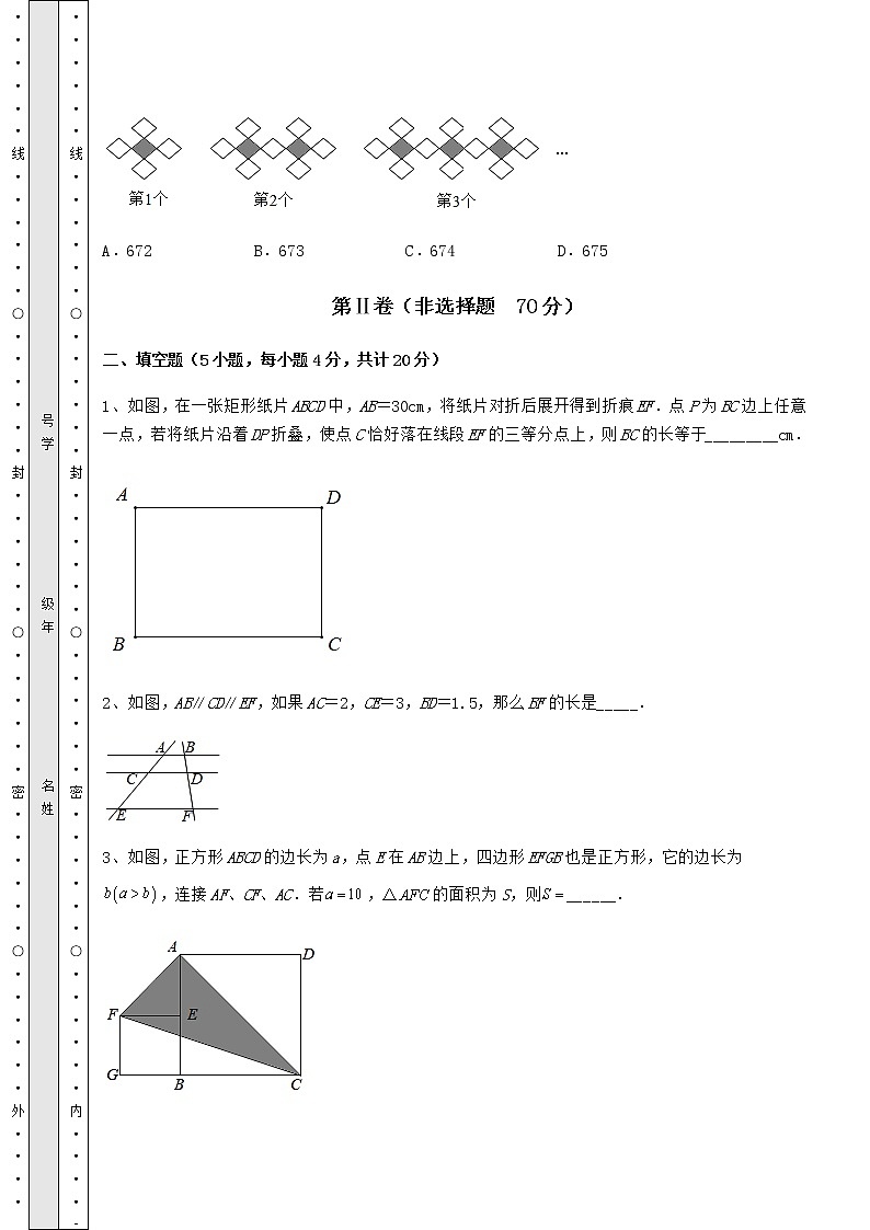 2022年河北省石家庄市中考数学五年真题汇总 卷(Ⅲ)(含答案详解)第3页