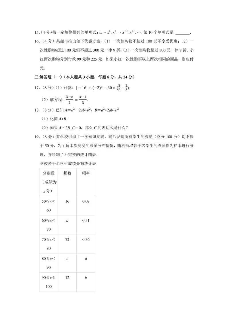 2021-2022学年广东省佛山市禅城区七年级（上）期末数学试卷（学生版+解析版）03