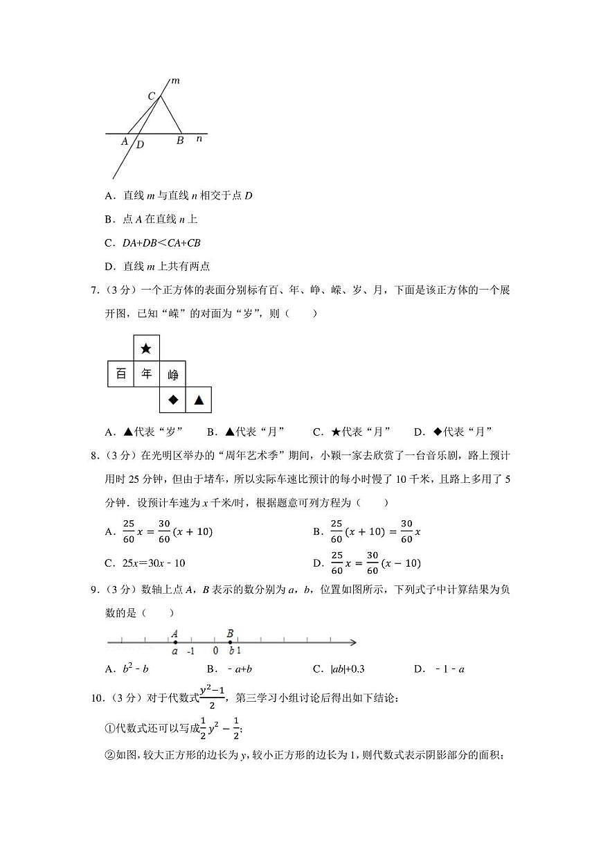 2021-2022學(xué)年廣東省深圳市南山區(qū)七年級（上）期末數(shù)學(xué)試卷（學(xué)生版+解析版）第2頁