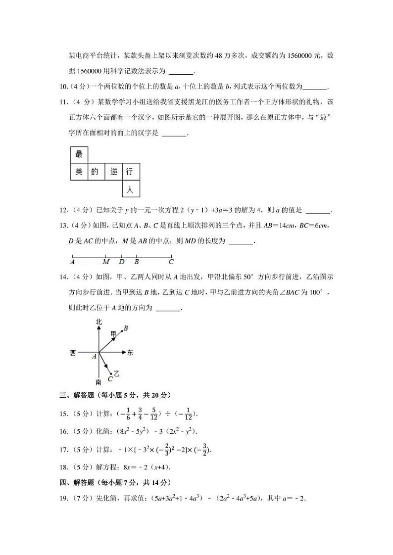 2021-2022学年吉林省四平市伊通县七年级(上)期末数学试卷(学生版+解析版)第2页