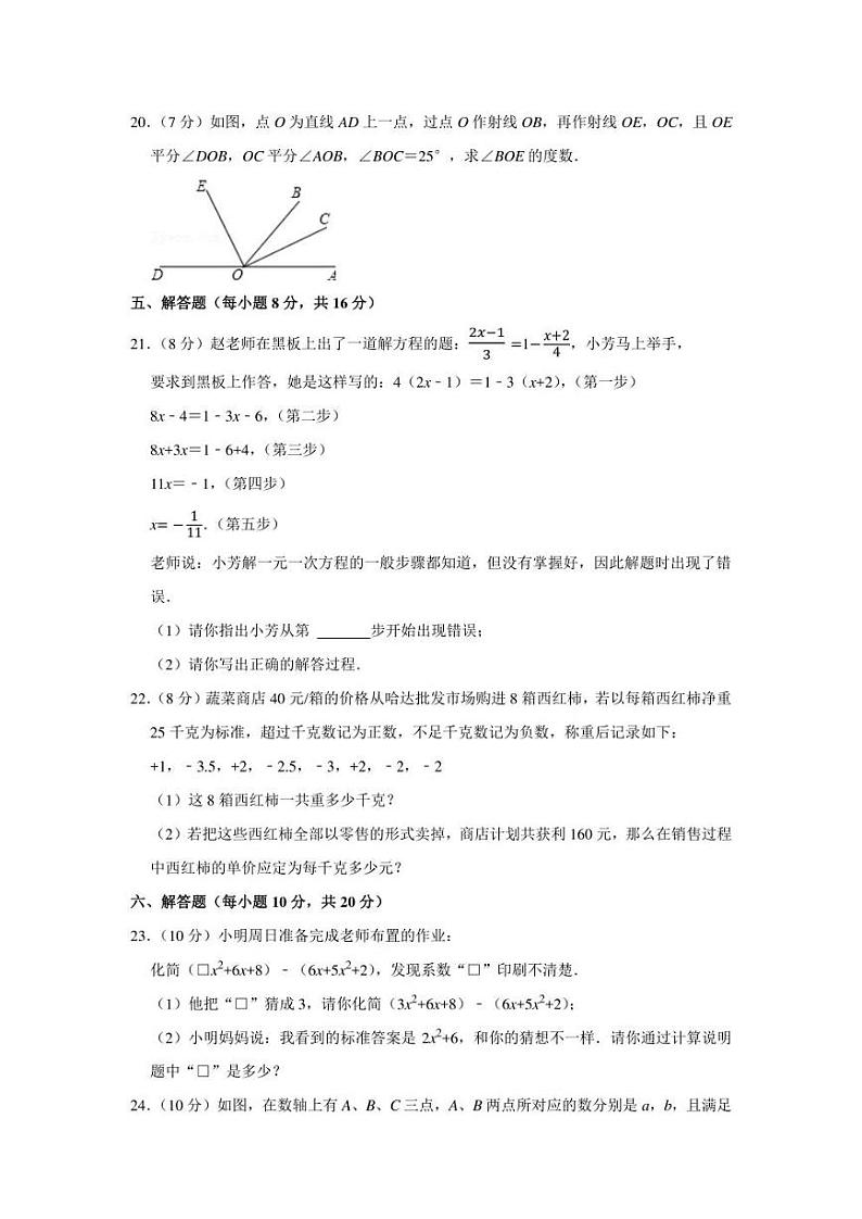 2021-2022学年吉林省四平市伊通县七年级(上)期末数学试卷(学生版+解析版)第3页