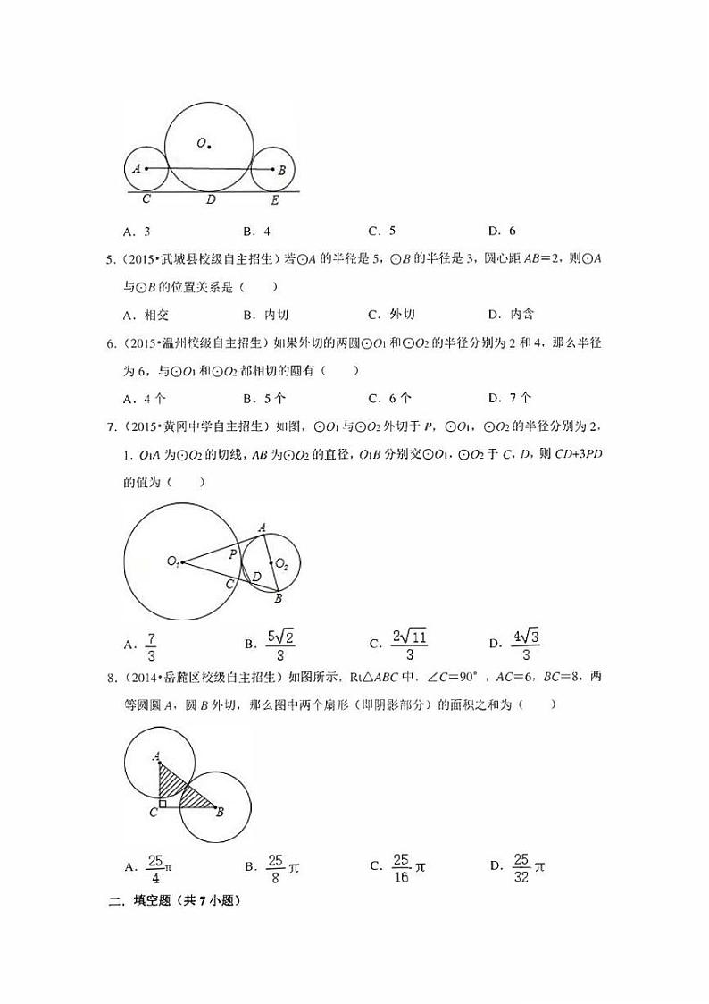 初中数学自主招生训练 专题14 圆与圆的位置关系(含解析)02