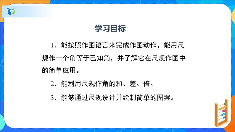 2.4用尺规作角(课件)-七年级数学下册(北师大版)02