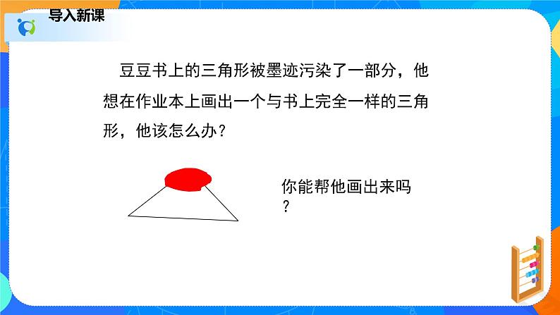 2.4用尺规作角(课件)-七年级数学下册(北师大版)03