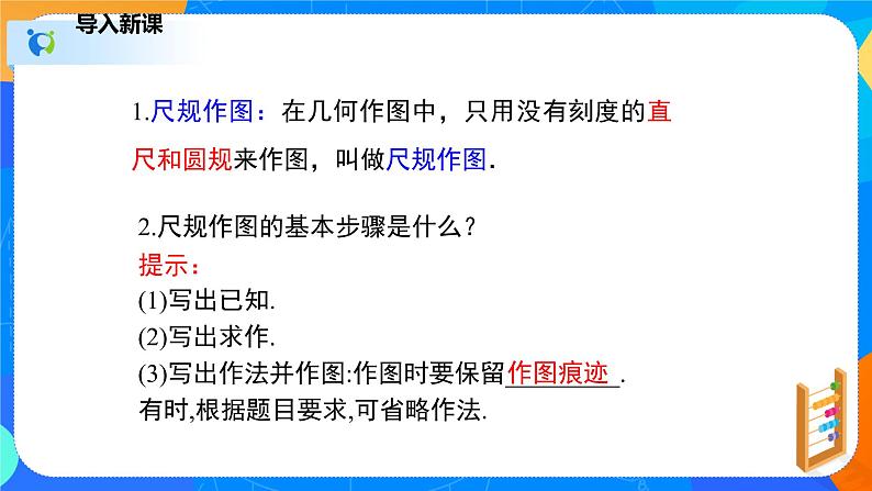 2.4用尺规作角(课件)-七年级数学下册(北师大版)04