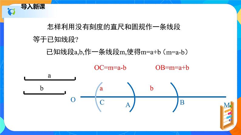 2.4用尺规作角(课件)-七年级数学下册(北师大版)05