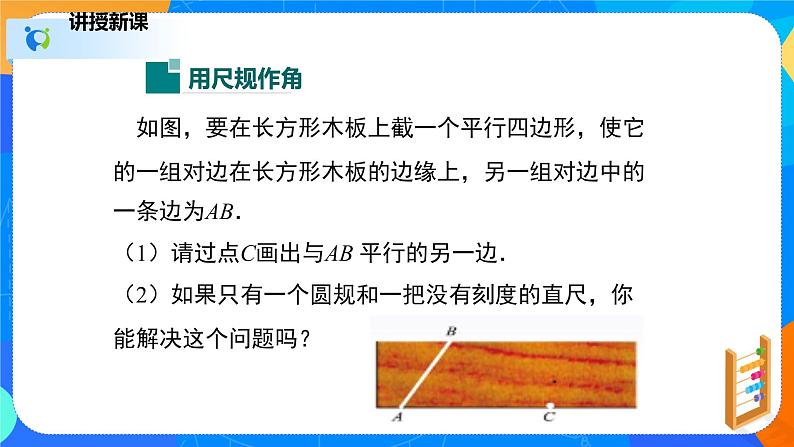 2.4用尺规作角(课件)-七年级数学下册(北师大版)06