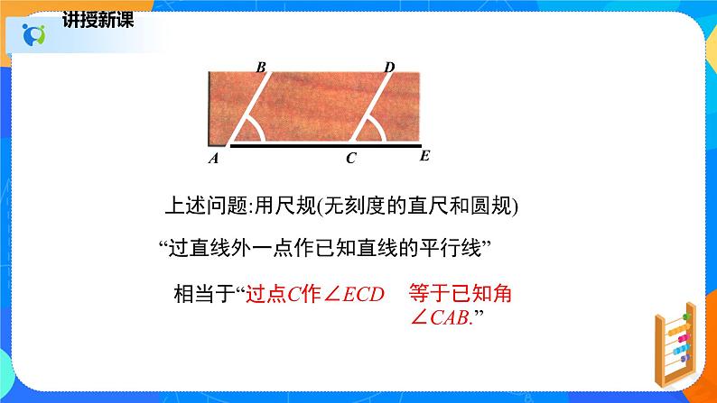 2.4用尺规作角(课件)-七年级数学下册(北师大版)07