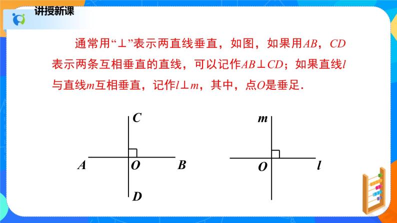 2.1.2两条直线的位置关系（2）（课件）-七年级数学下册（北师大版）07