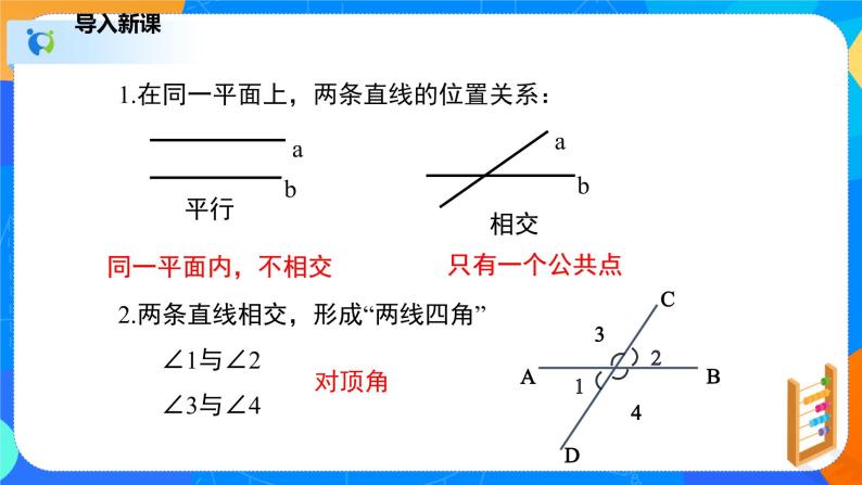 2.2.1探索直线平行的条件（1）（课件）-七年级数学下册（北师大版）03