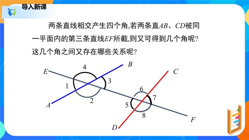 2.2.1探索直线平行的条件（1）（课件）-七年级数学下册（北师大版）04