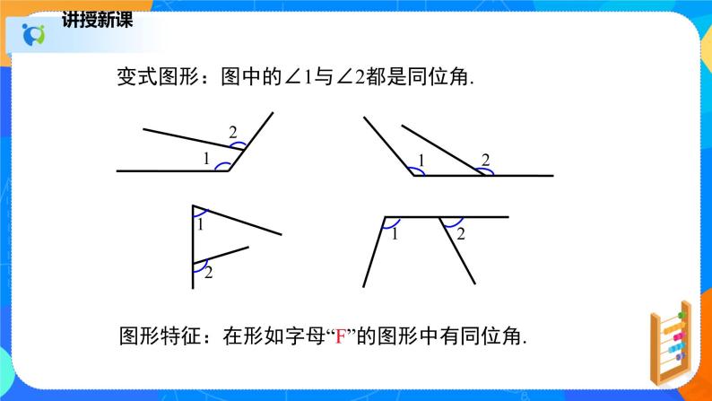 2.2.1探索直线平行的条件（1）（课件）-七年级数学下册（北师大版）06