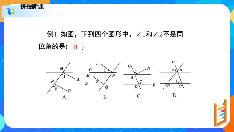 2.2.1探索直线平行的条件（1）（课件）-七年级数学下册（北师大版）07