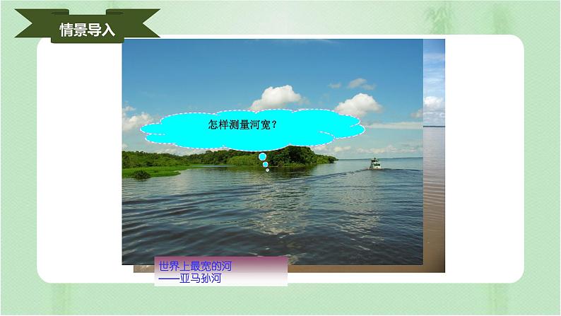 27.2.3相似三角形应用举例(课件)-九年级数学下册(人教版)第4页