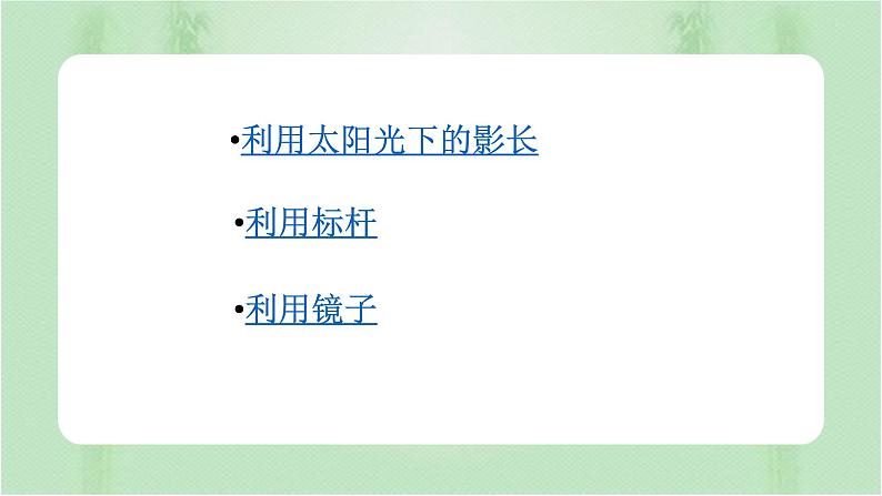 27.2.3相似三角形应用举例(课件)-九年级数学下册(人教版)第6页