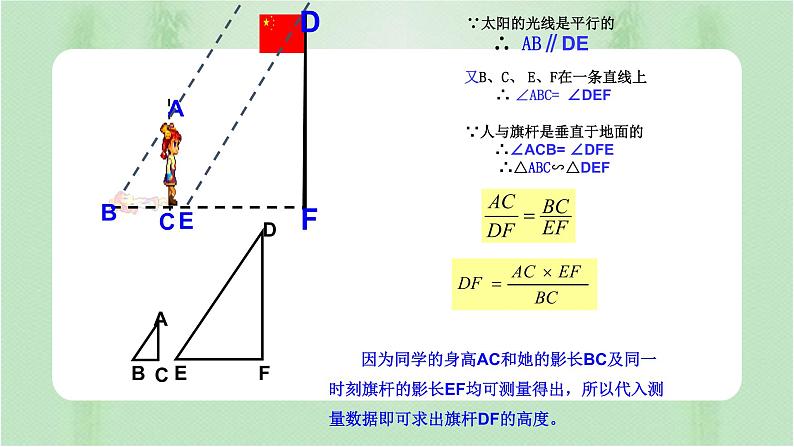 27.2.3相似三角形应用举例(课件)-九年级数学下册(人教版)第8页