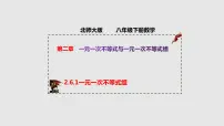 初中数学北师大版八年级下册6 一元一次不等式组完美版ppt课件