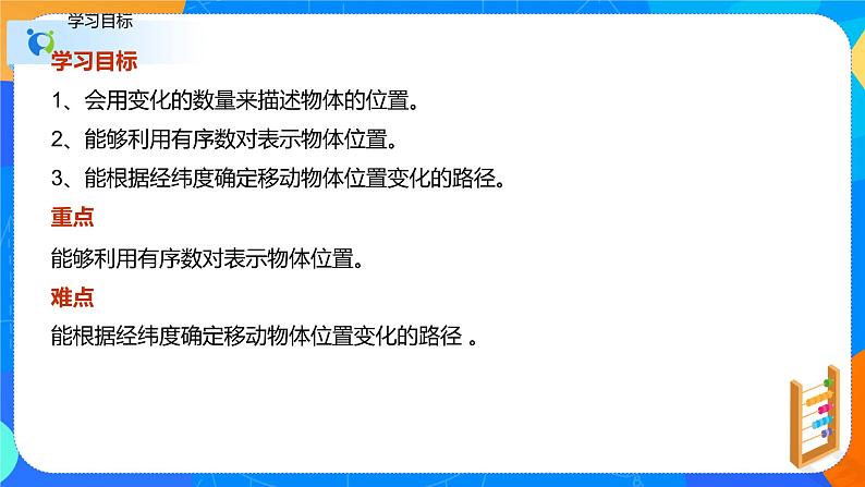 7.1.1有序数对(课件)-七年级数学下册同步(人教版)第2页