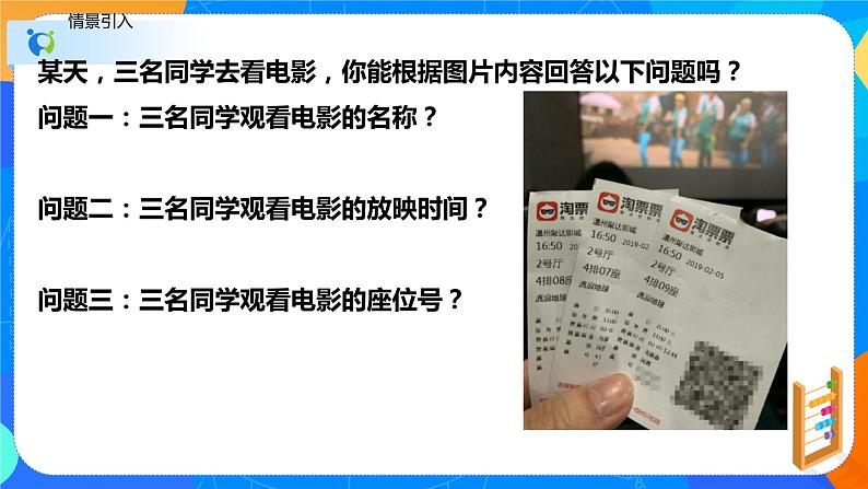 7.1.1有序数对(课件)-七年级数学下册同步(人教版)第3页