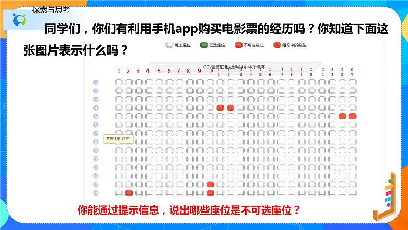 7.1.1有序数对(课件)-七年级数学下册同步(人教版)第4页